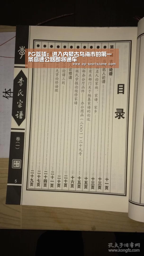 PG篮球:进入内蒙古乌海市的第一条高速公路即将通车(图1) PG体育