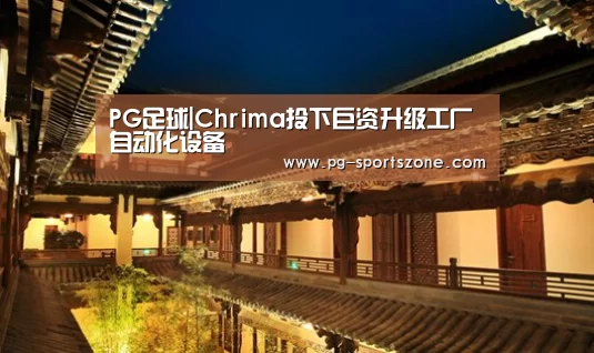 PG体育