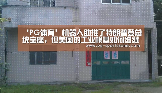 PG体育