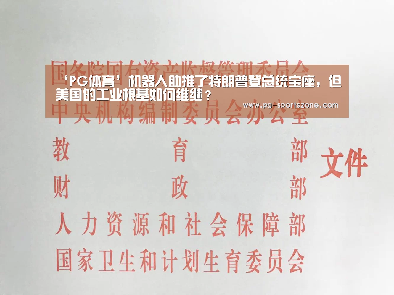 PG体育