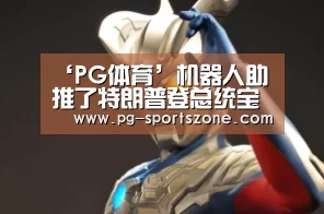 PG竞猜